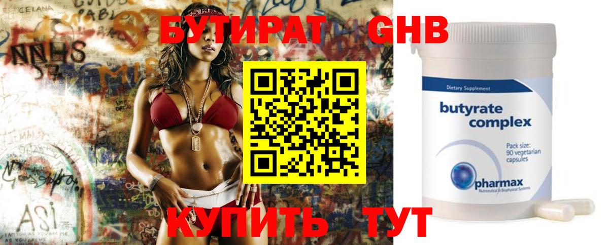 БУТИРАТ бутик Амурск