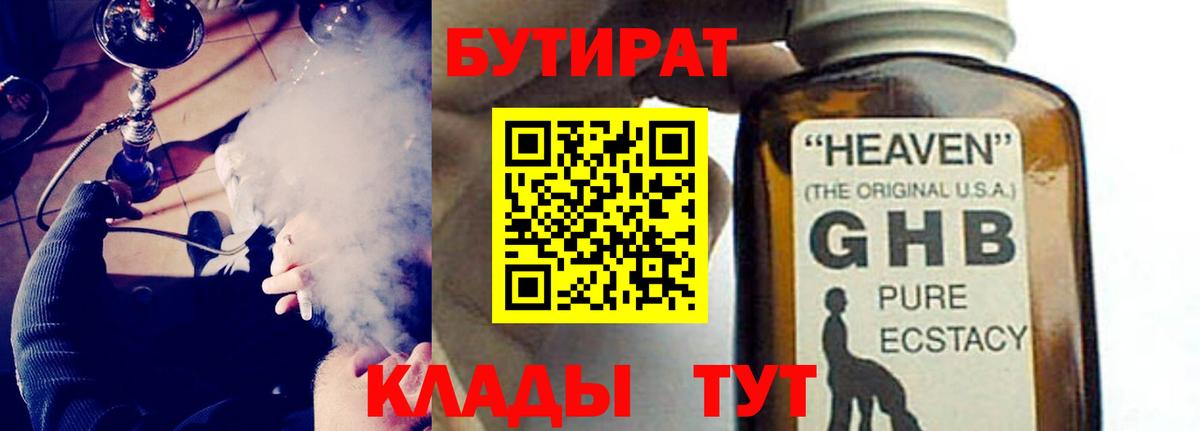 Амурск  БУТИРАТ оксана  Бутират  Вход с VPN 