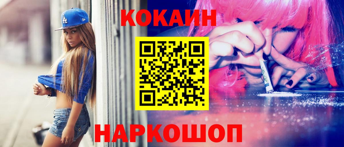 Амурск  Кокаин Fish Scale  Вход с VPN  Cocaine Колумбийский 