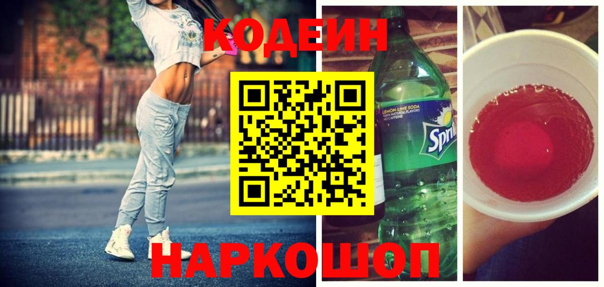 Амурск  Codein напиток Lean (лин)  Вход с VPN  Кодеин Purple Drank 