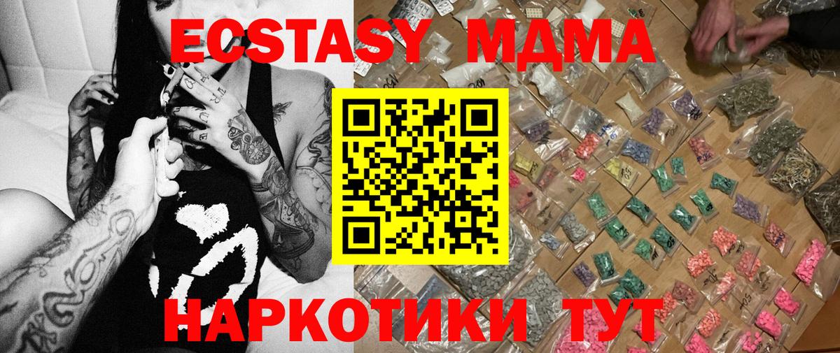 MDMA  Вход с VPN  Амурск  MDMA Molly  МДМА crystal 